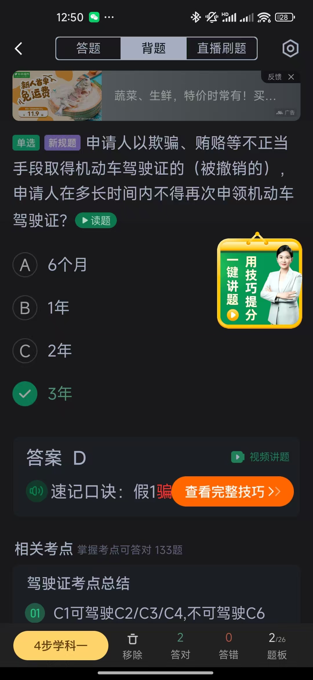 驾驶证登记处罚1