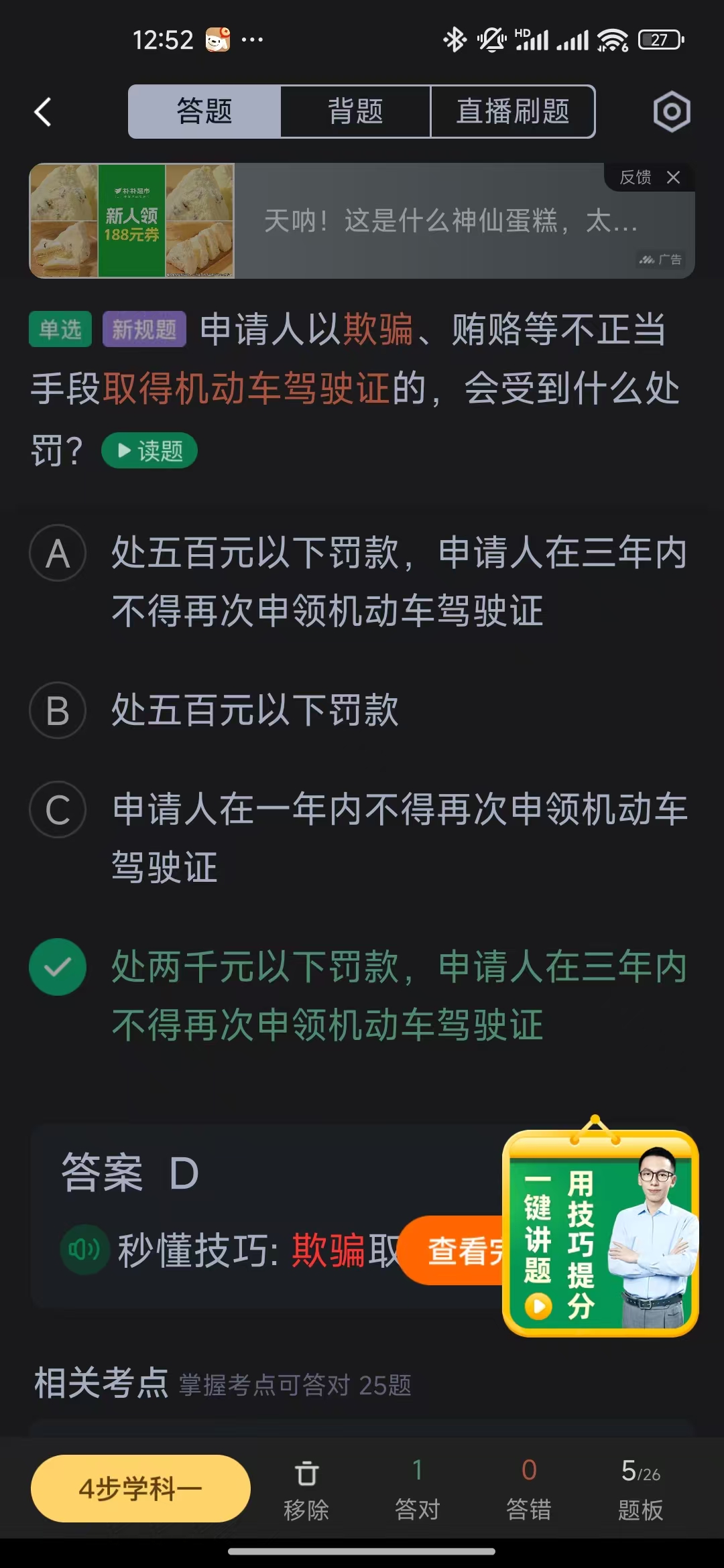 驾驶证登记处罚2