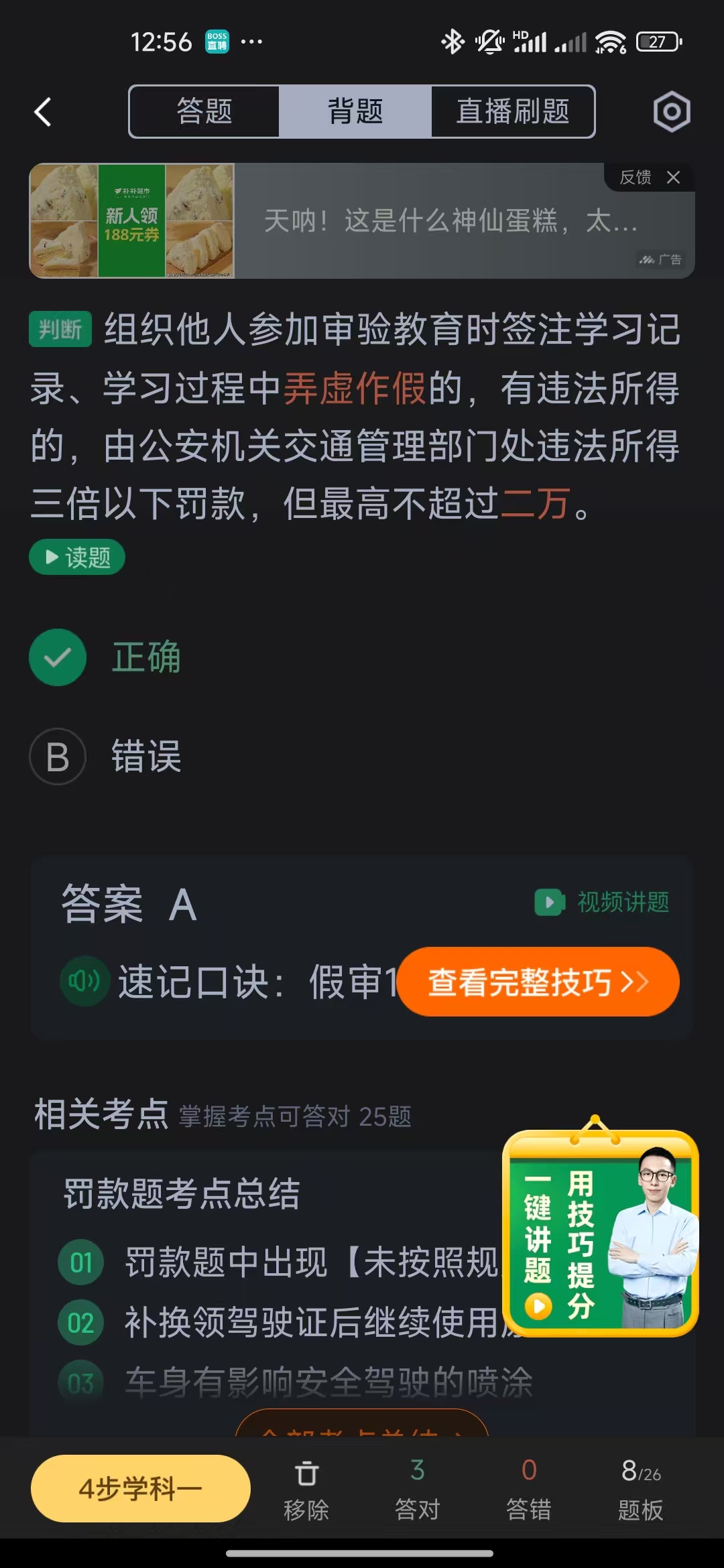 驾驶证登记处罚4