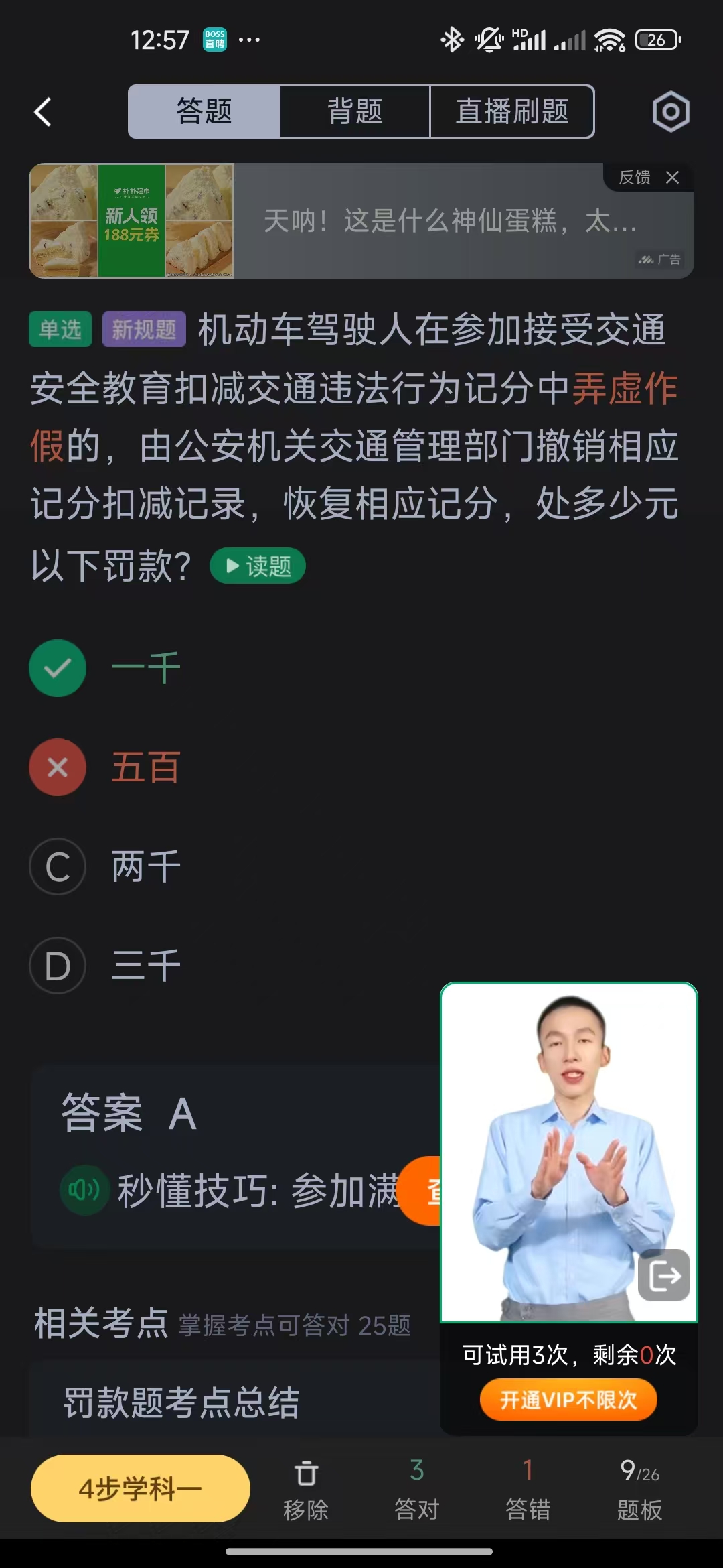 驾驶证登记处罚5