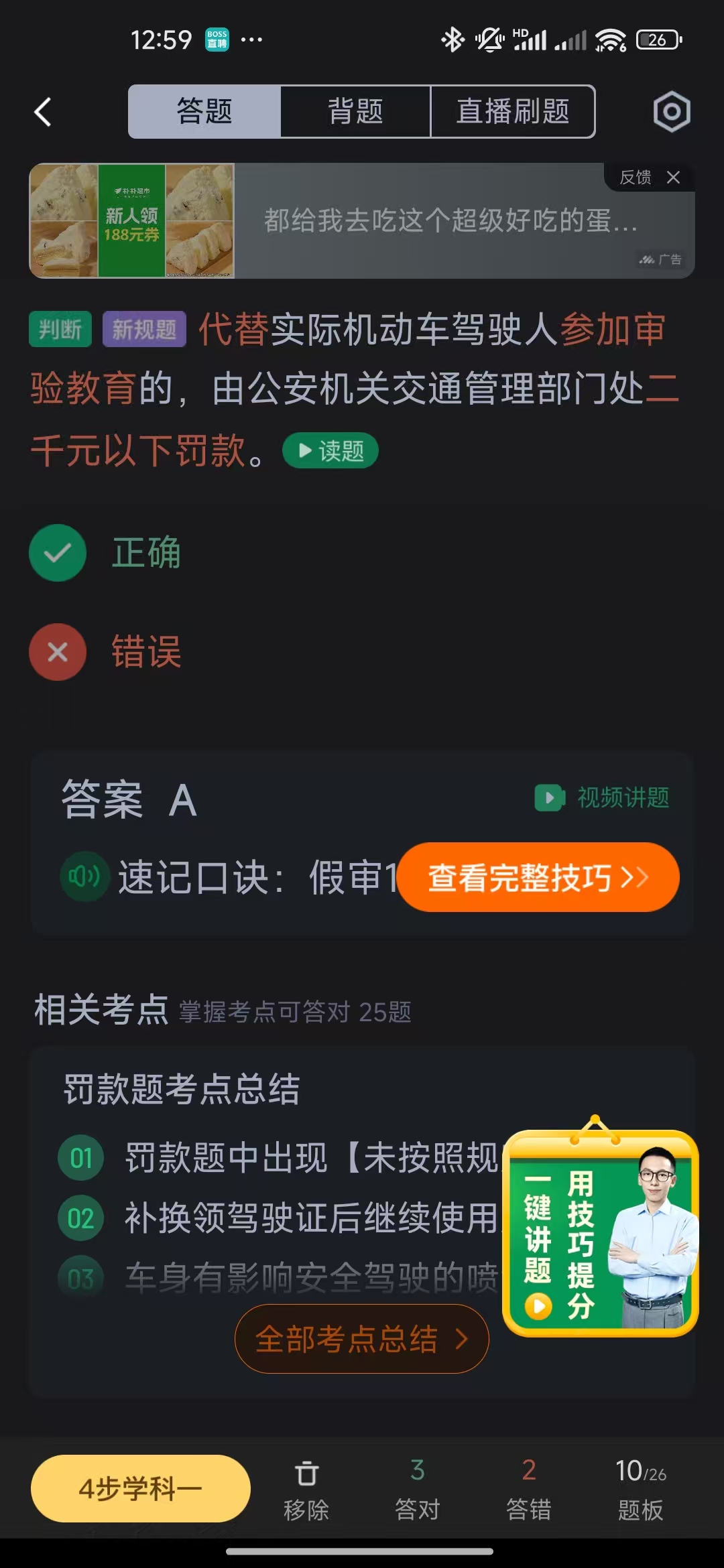 驾驶证登记处罚6