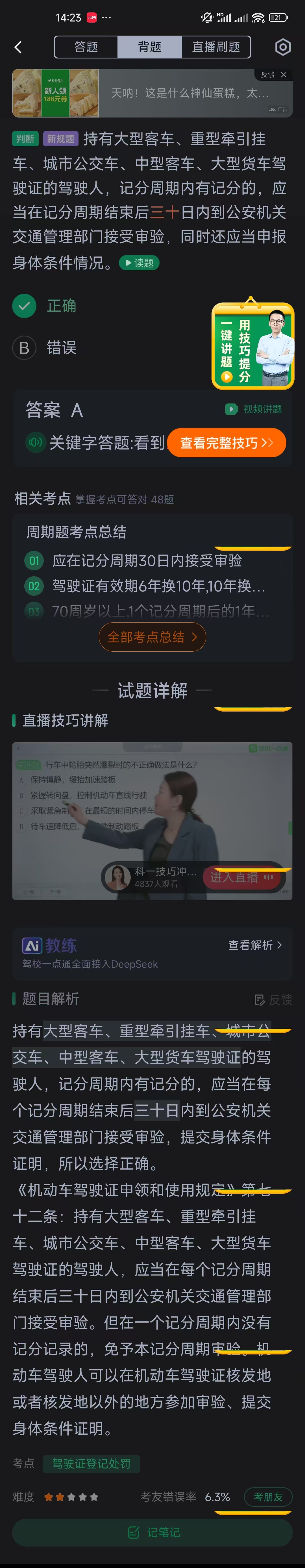 驾驶证登记处罚8