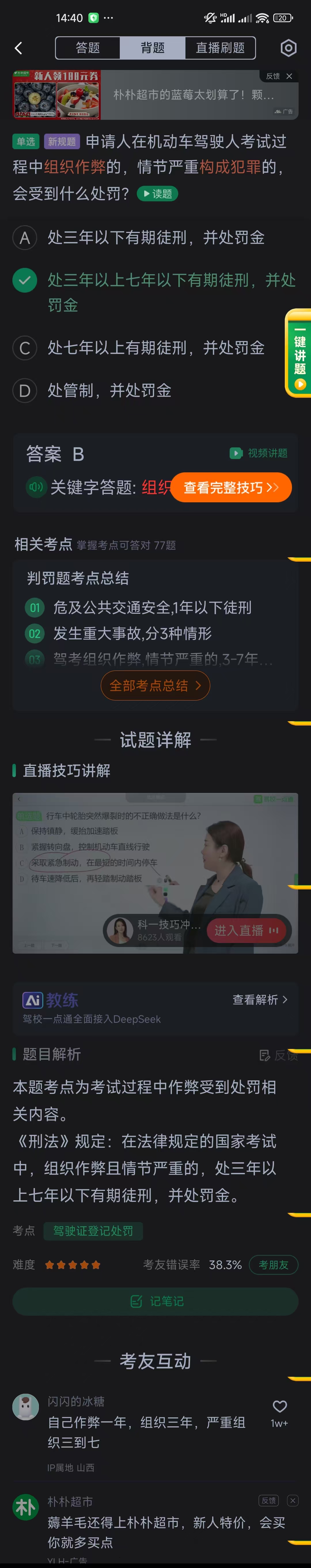 驾驶证登记处罚9