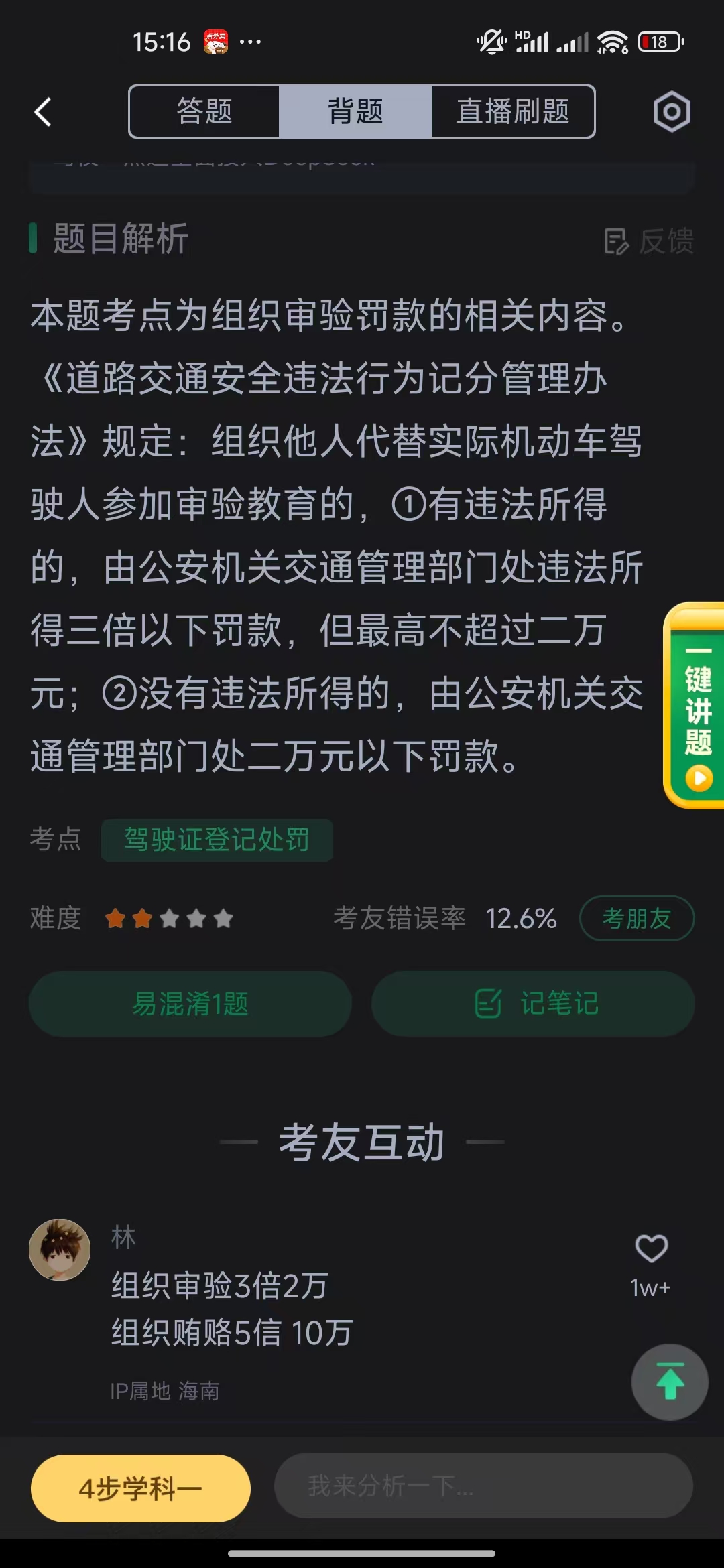 驾驶证登记处罚7