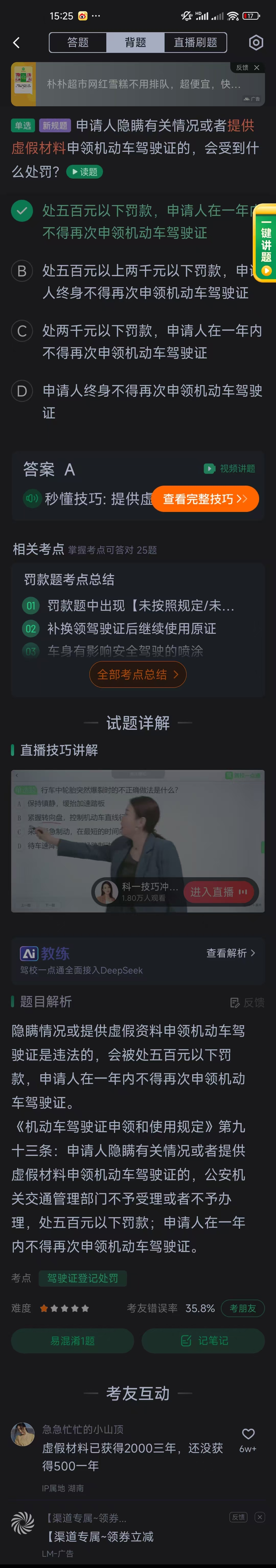 驾驶证登记处罚3