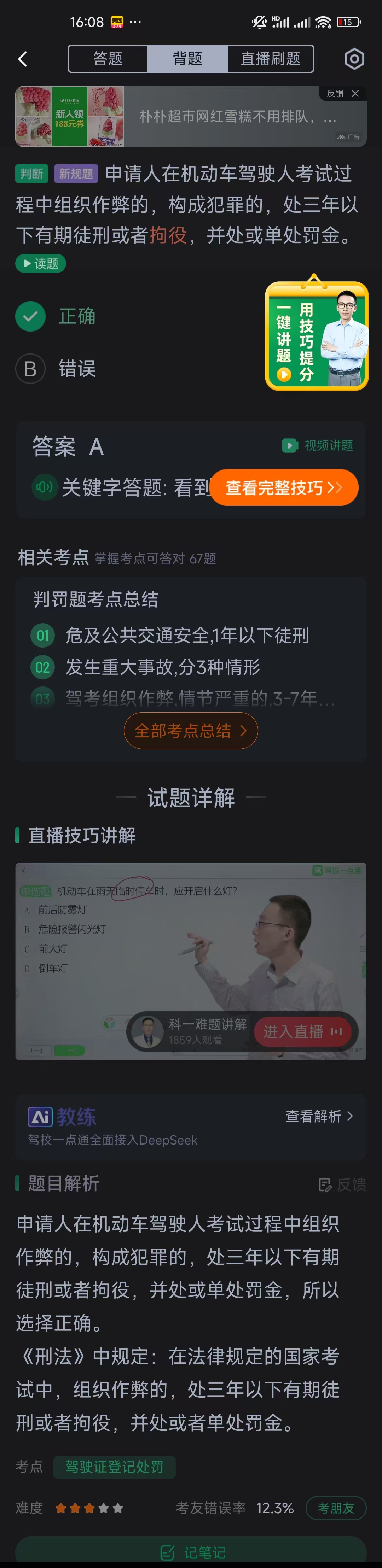 驾驶证登记处罚10