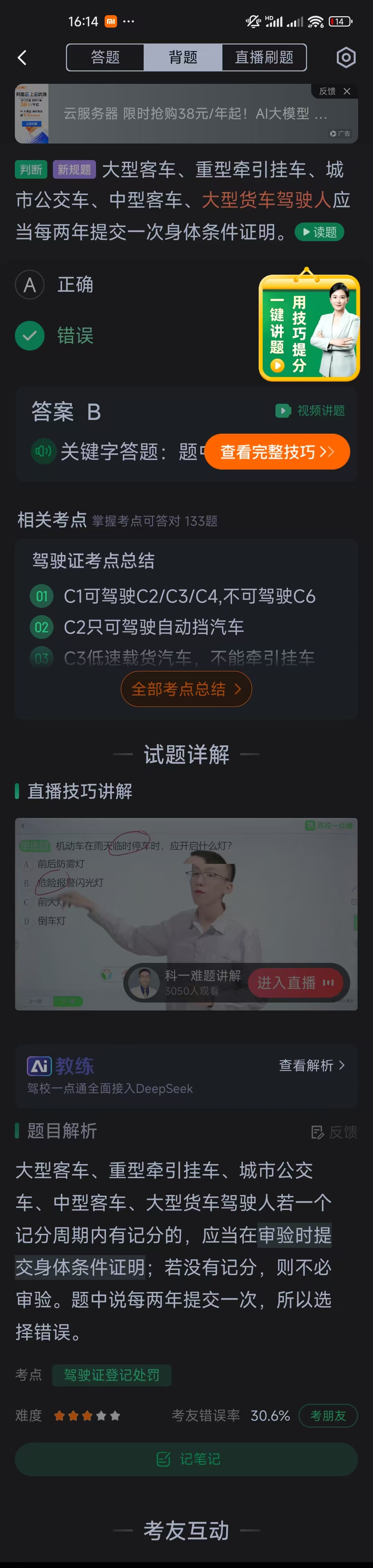 驾驶证登记处罚11