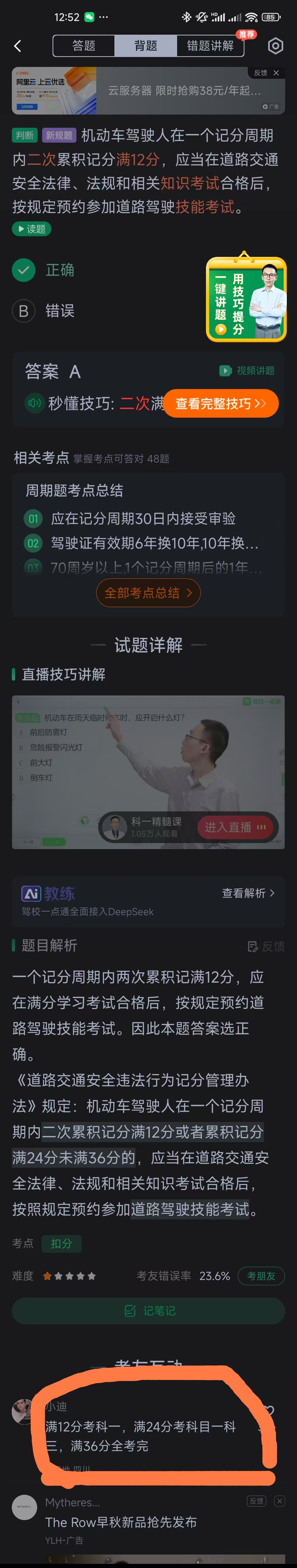 模拟考试错误图例2