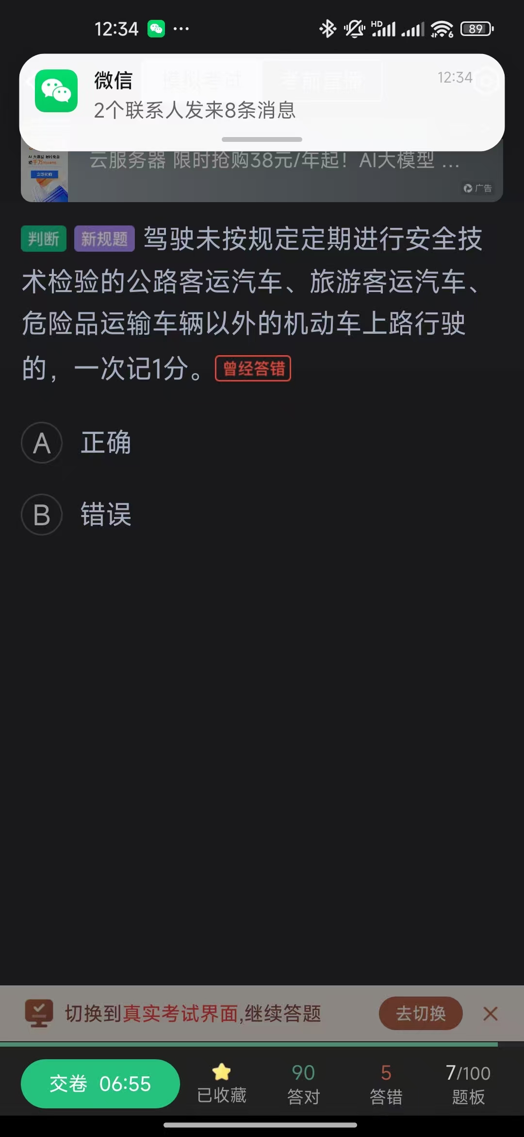 模拟考试错误图例3