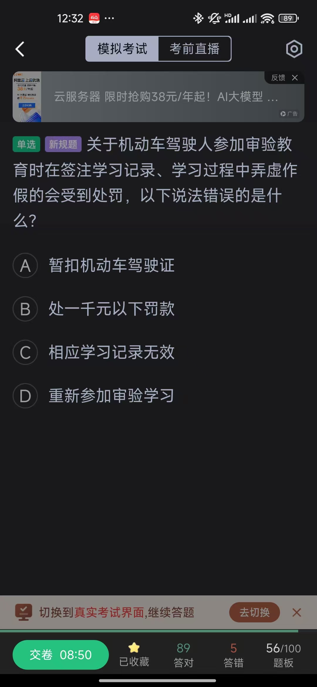 模拟考试错误图例4