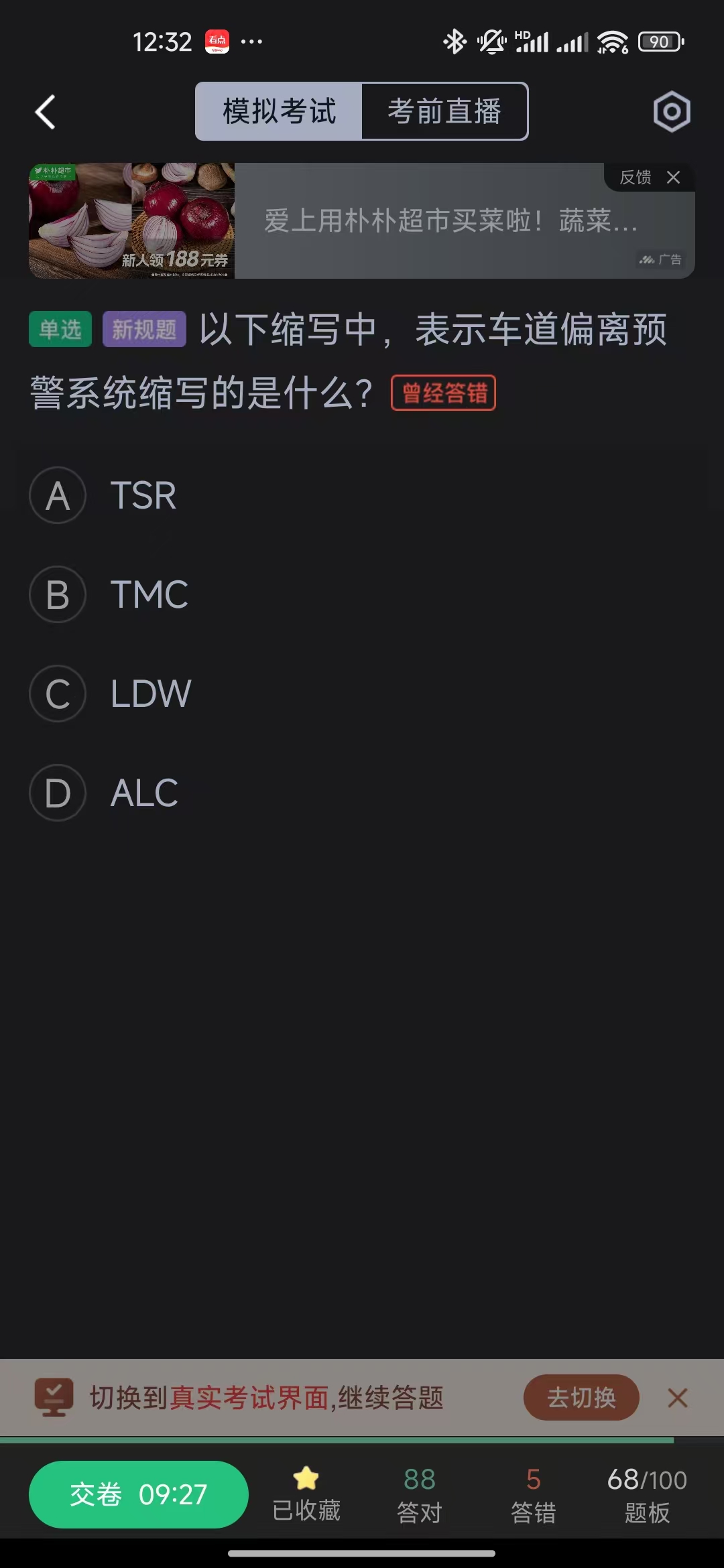 模拟考试错误图例6