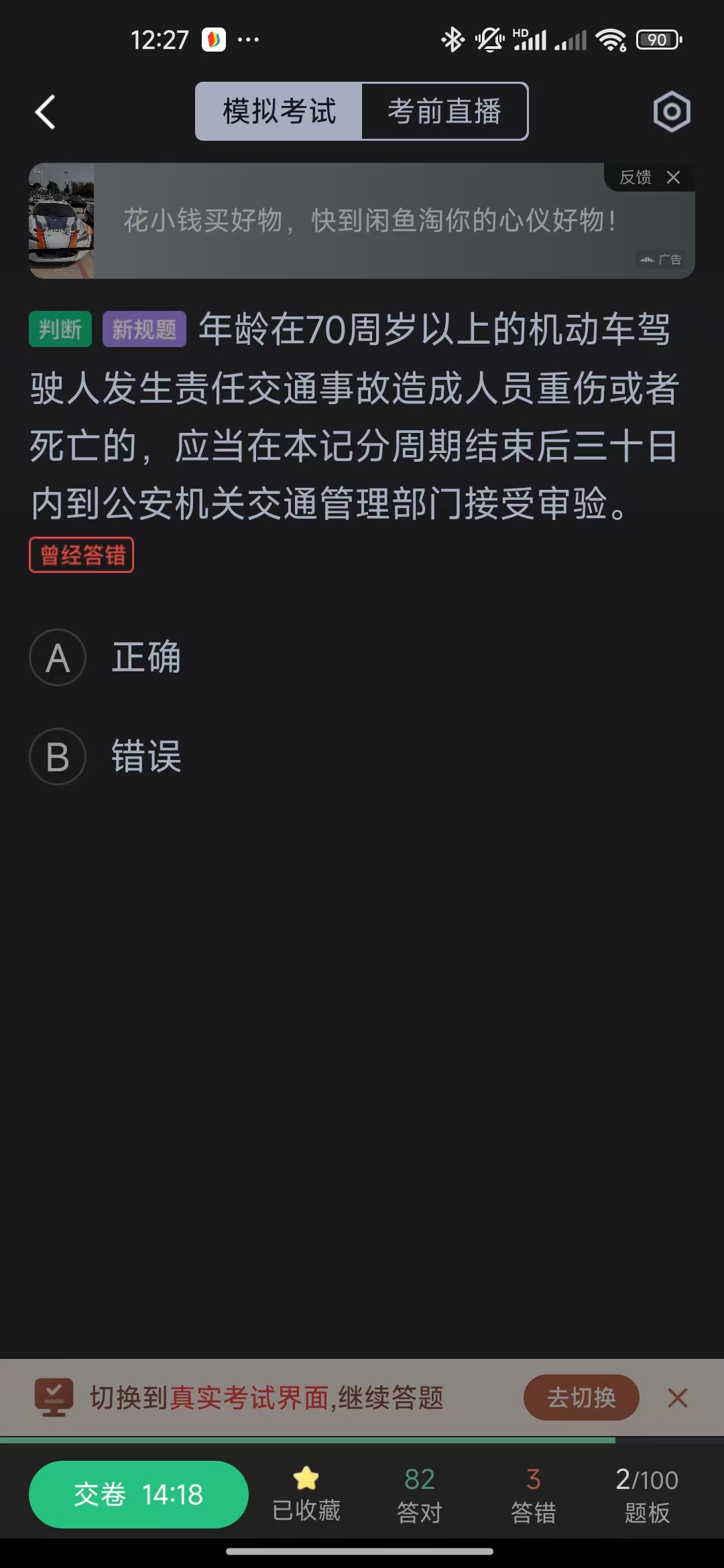 模拟考试错误图例7