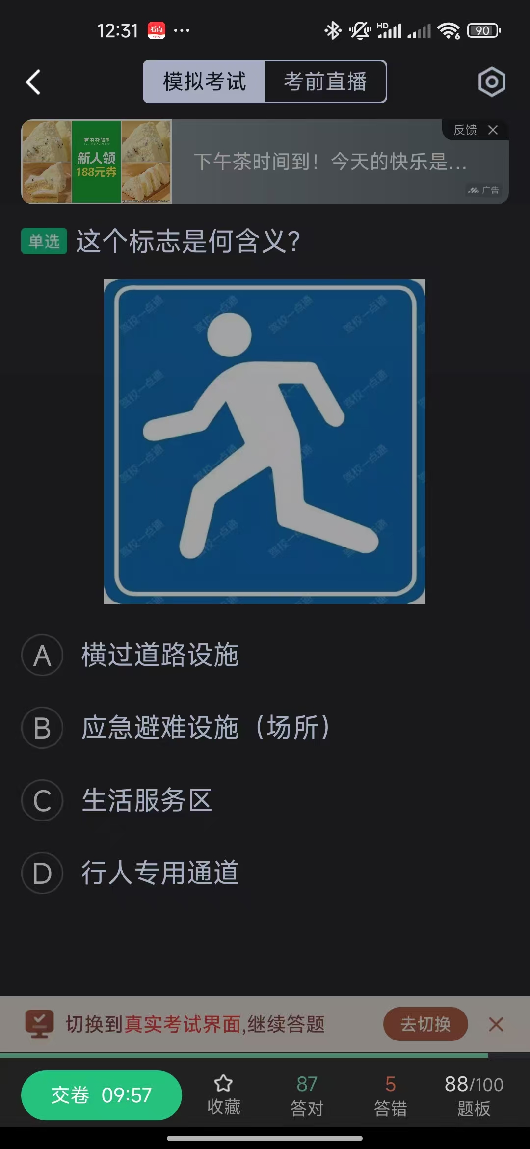 模拟考试错误图例8