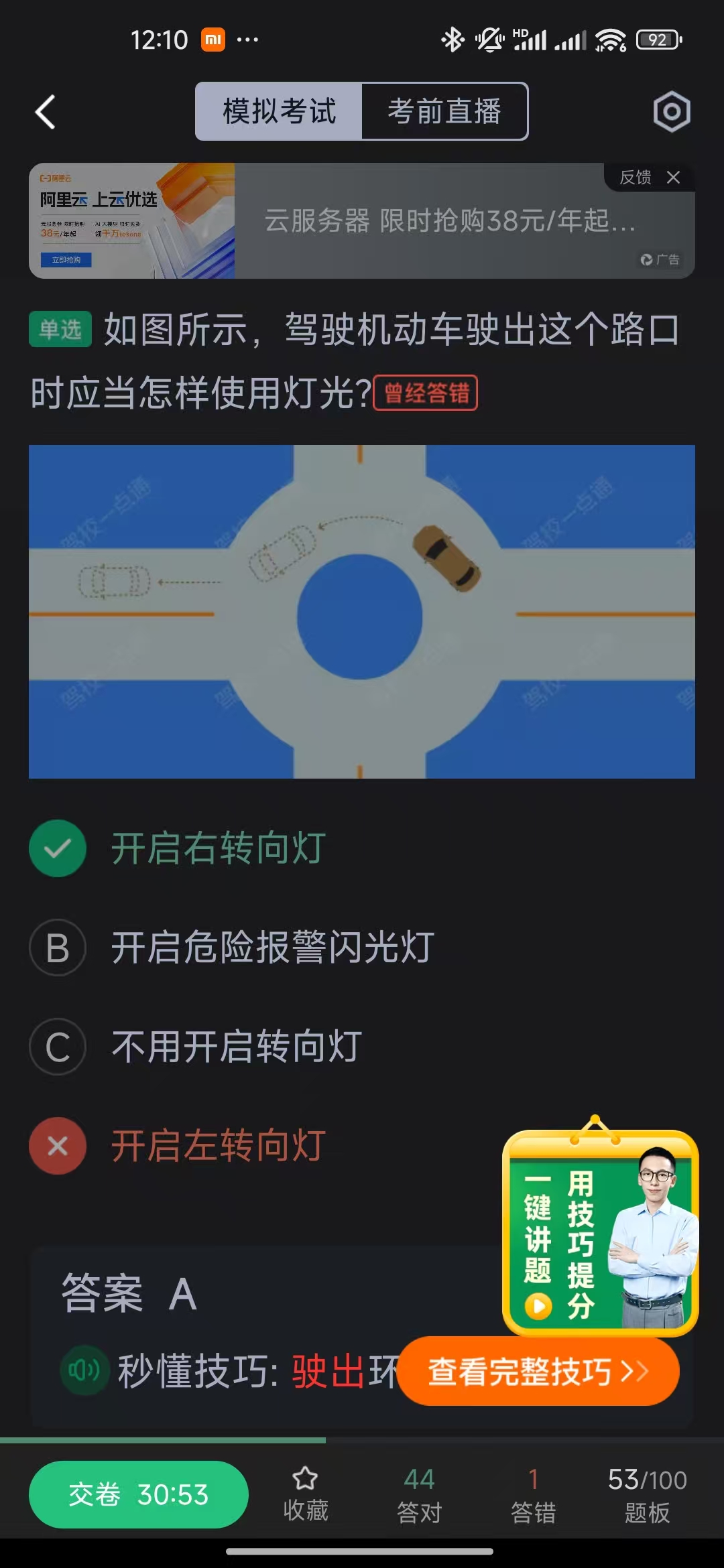 模拟考试错误图例9