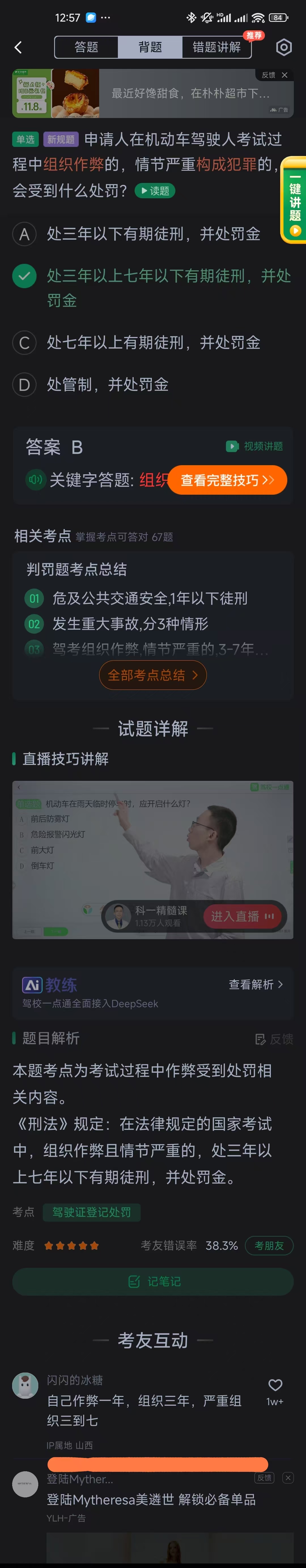 模拟考试错误图例10