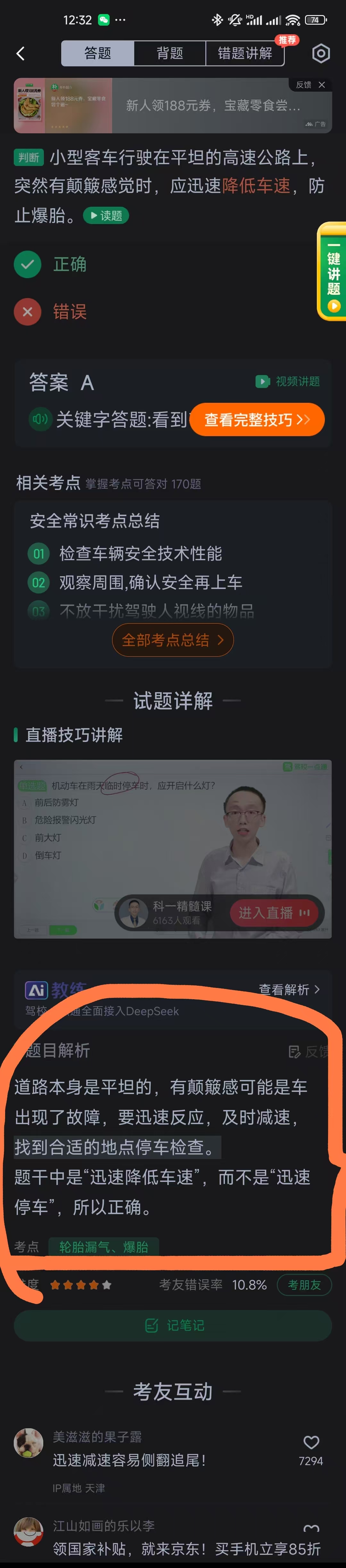 模拟考试错误图例11