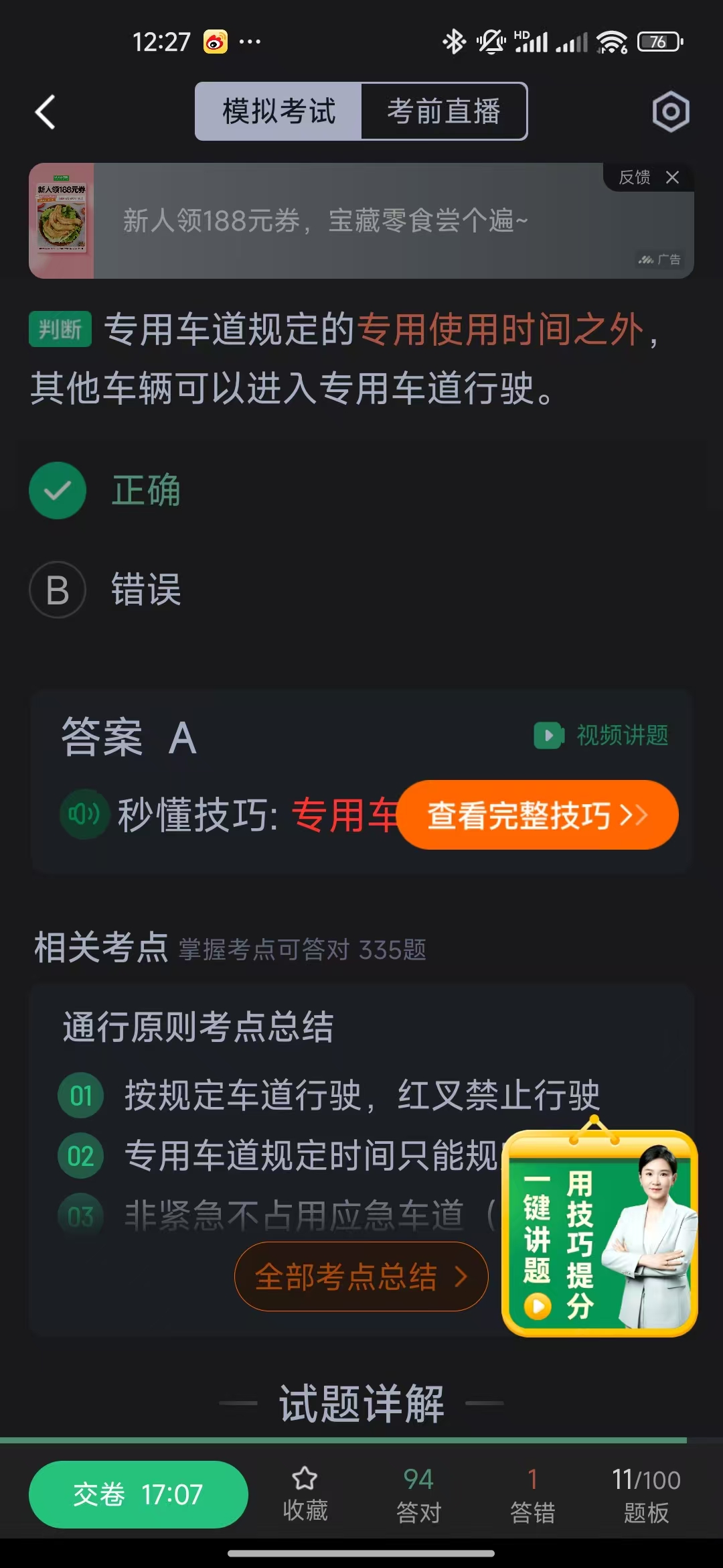 模拟考试错误图例12
