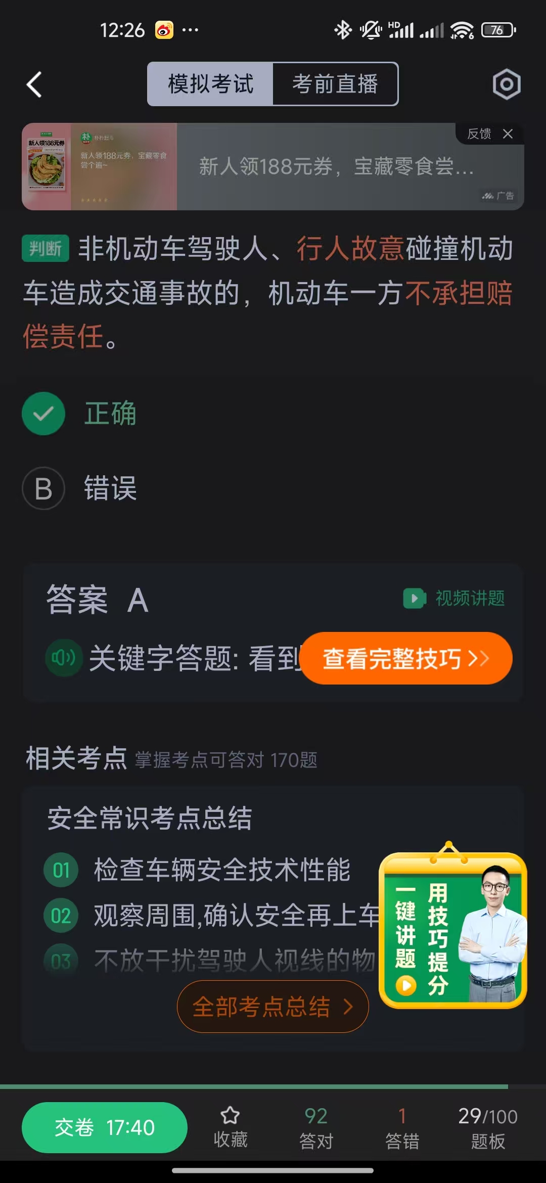 模拟考试错误图例13