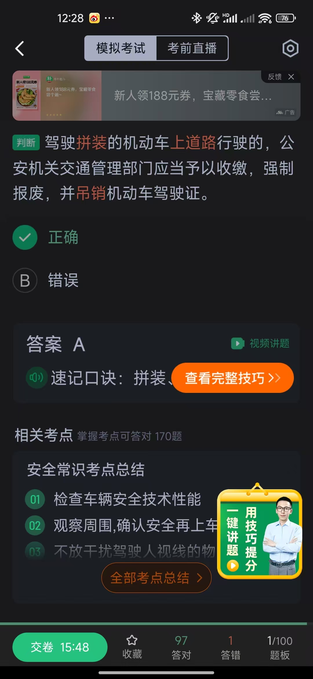 模拟考试错误图例14