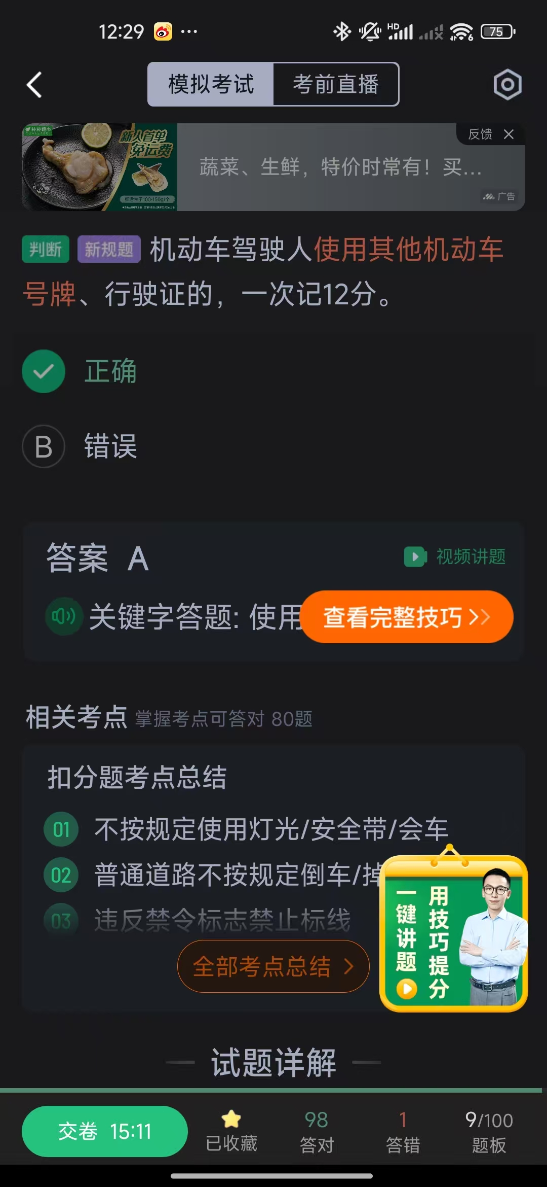 模拟考试错误图例15