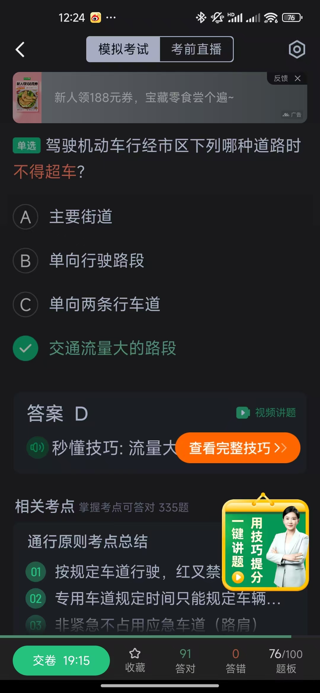 模拟考试错误图例16
