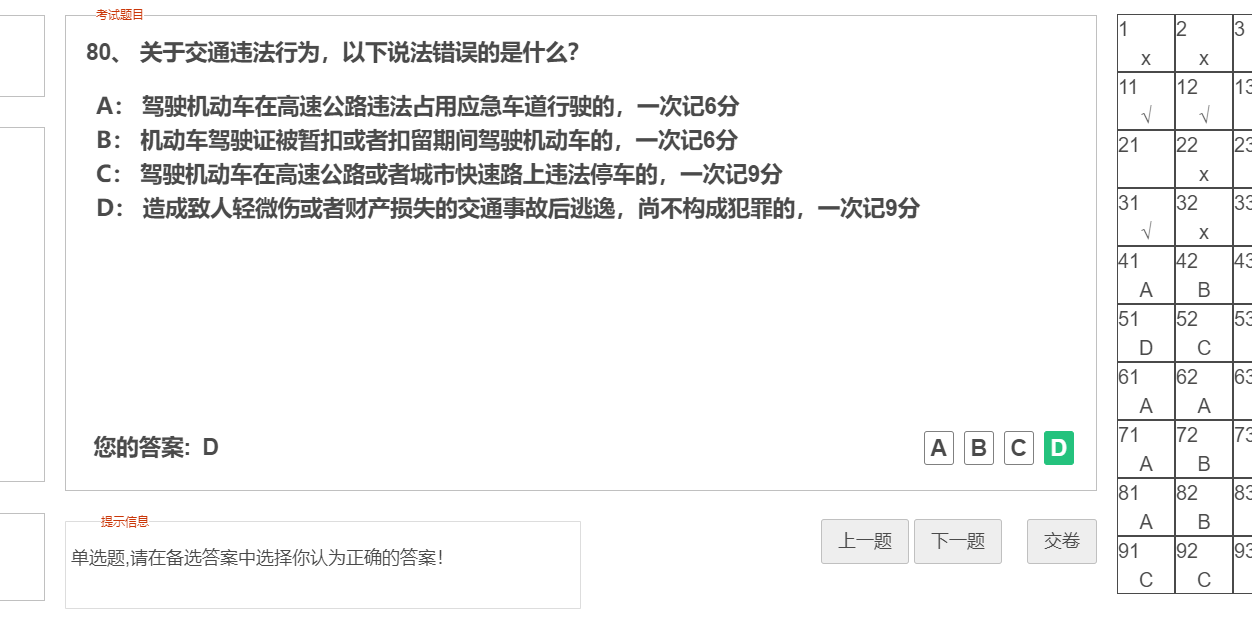 模拟考试错误图例17