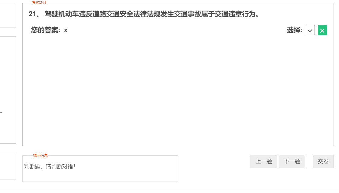 模拟考试错误图例18