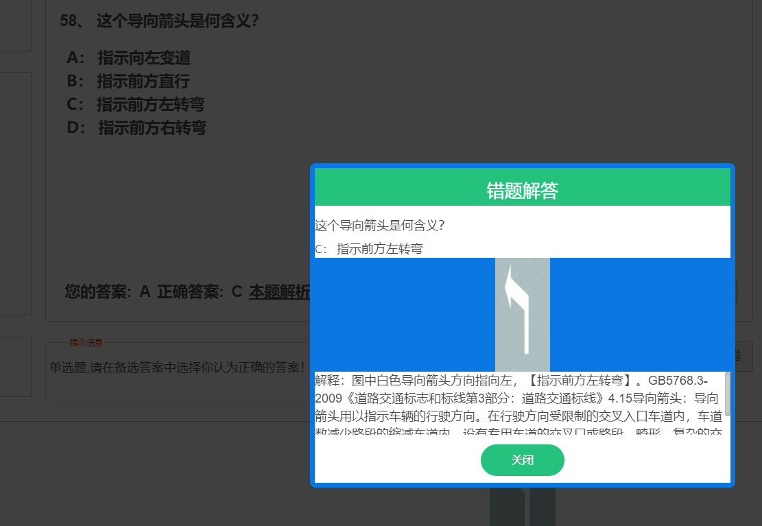 模拟考试错误图例20
