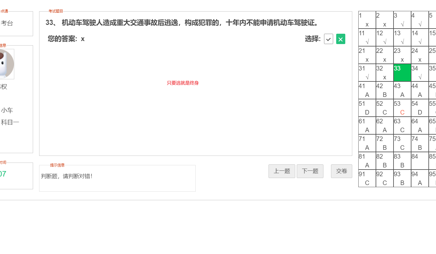 模拟考试错误图例21