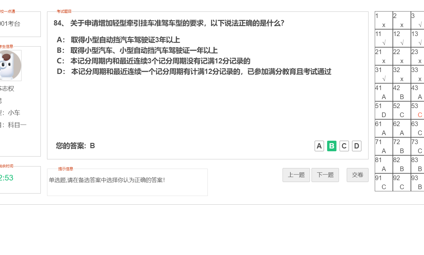 模拟考试错误图例22