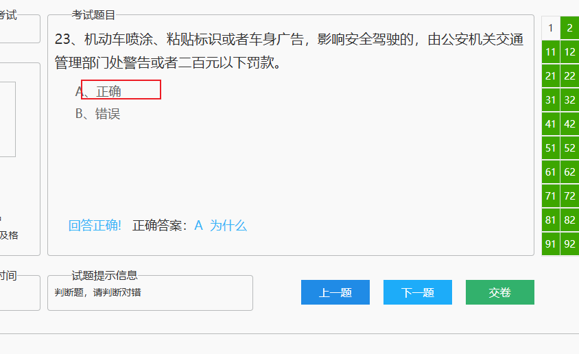 模拟考试错误图例24