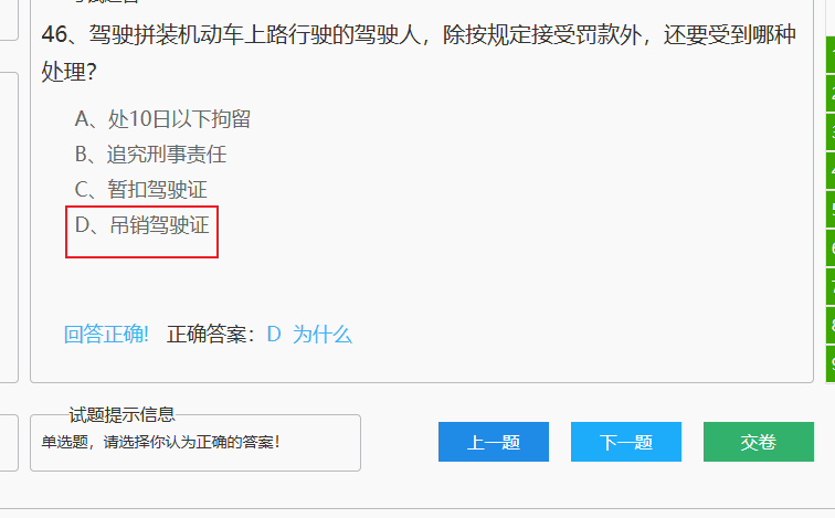 模拟考试错误图例25