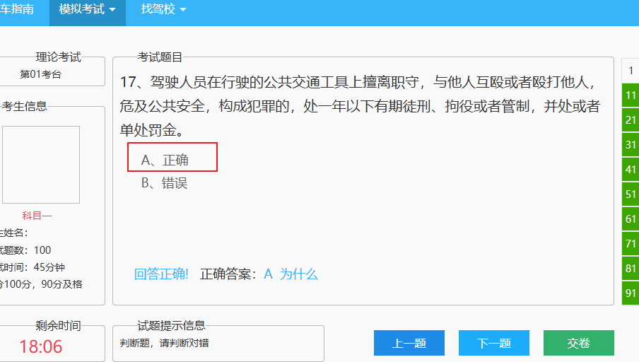 模拟考试错误图例26