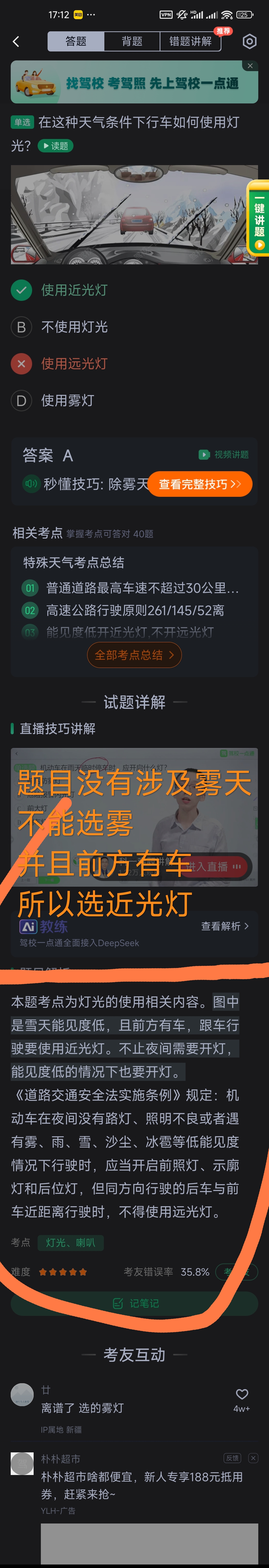 模拟考试错误图例29