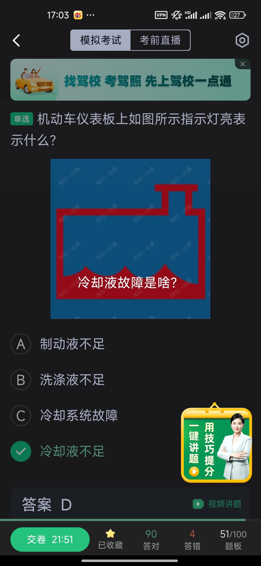 模拟考试错误图例30