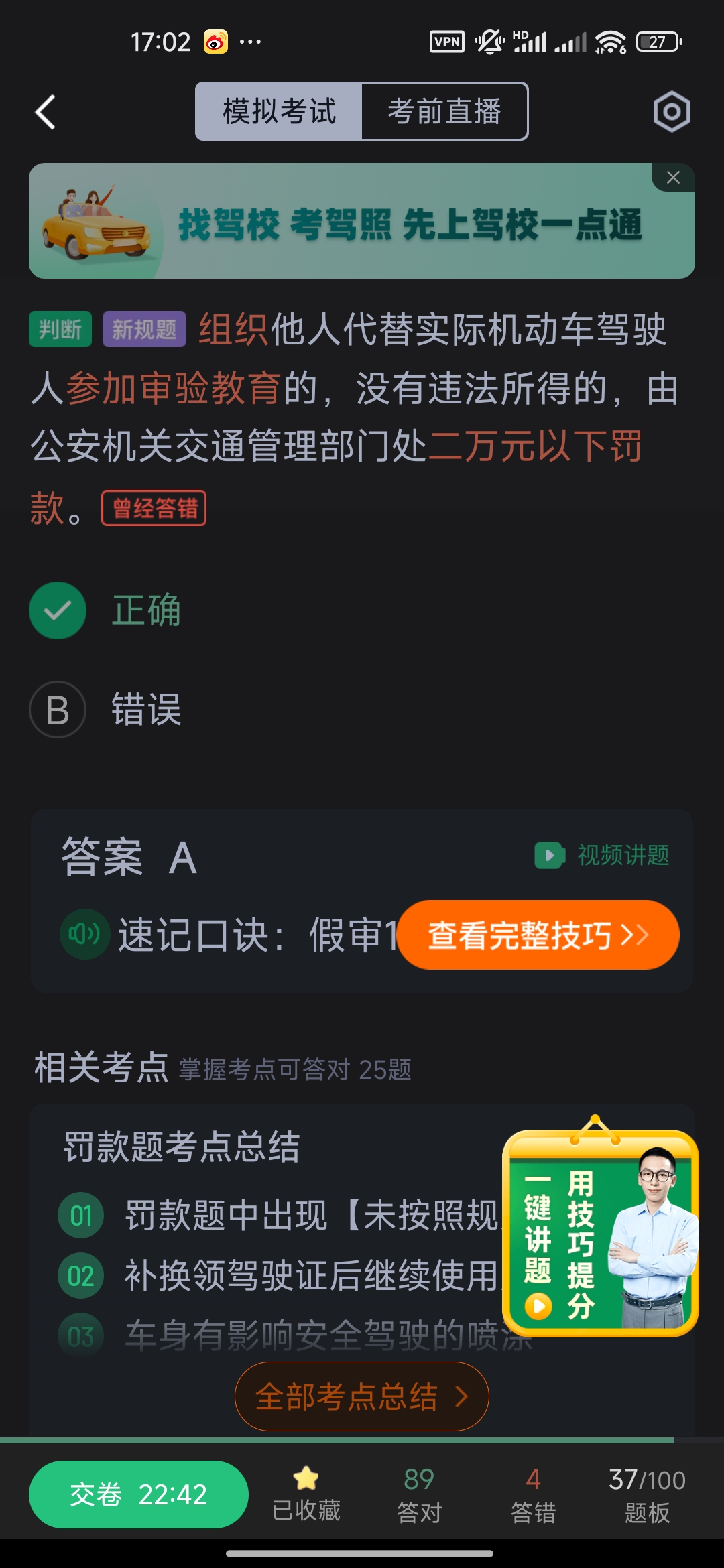 模拟考试错误图例31