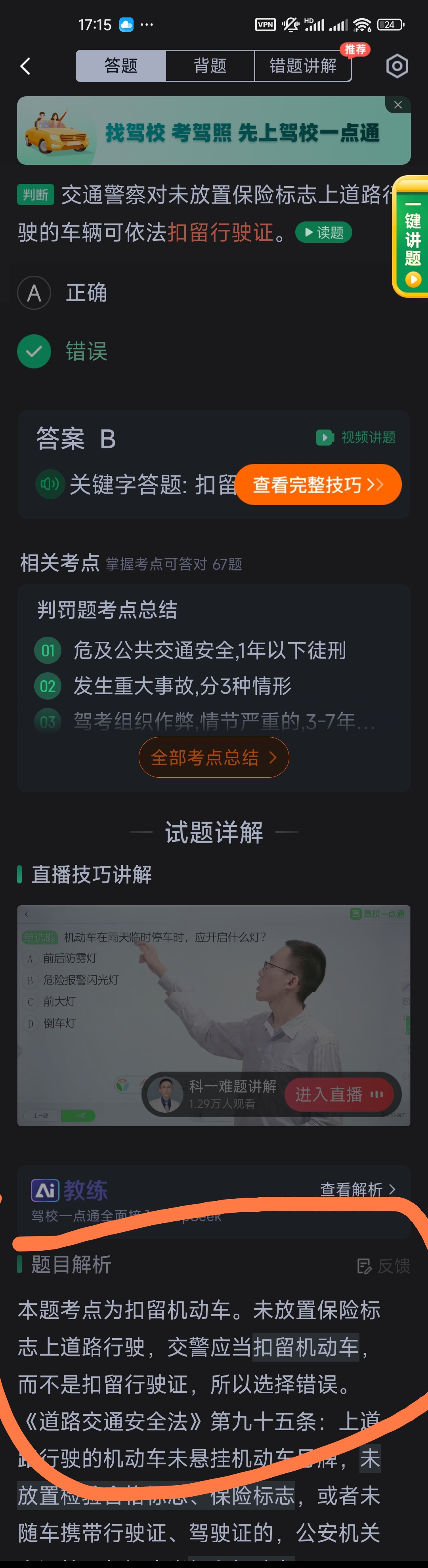 模拟考试错误图例32