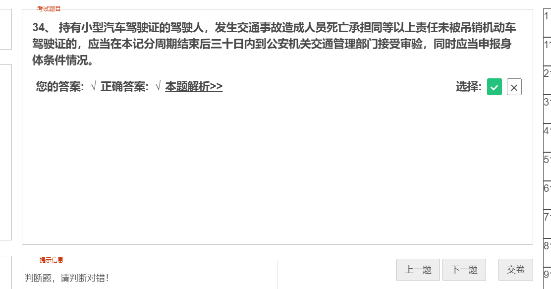 模拟考试错误图例33