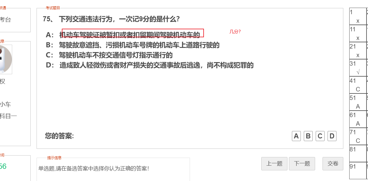 模拟考试错误图例34