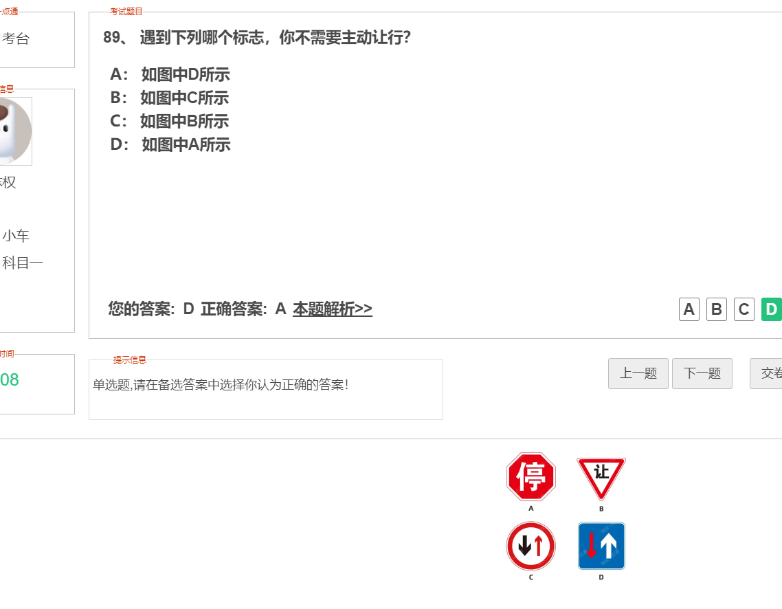 模拟考试错误图例35