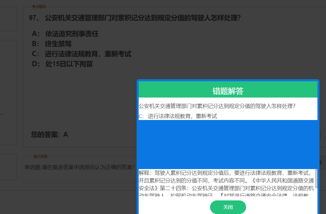 模拟考试错误图例36