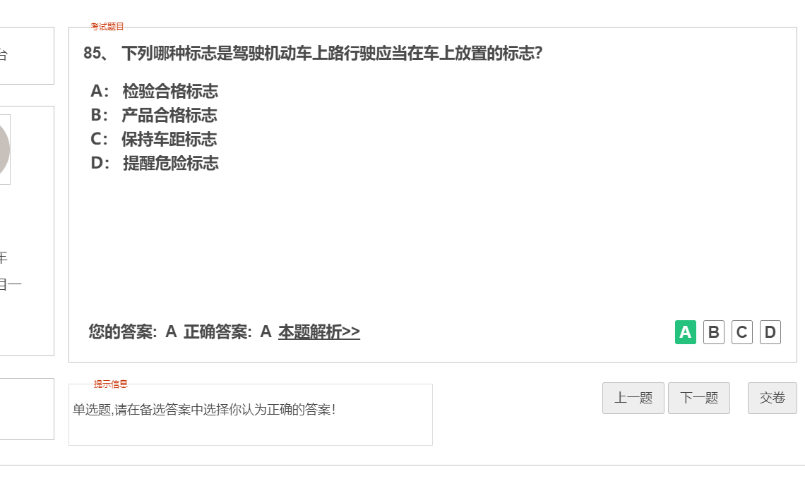 模拟考试错误图例37