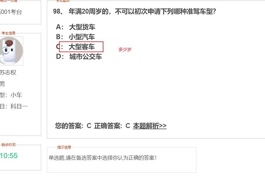 模拟考试错误图例38