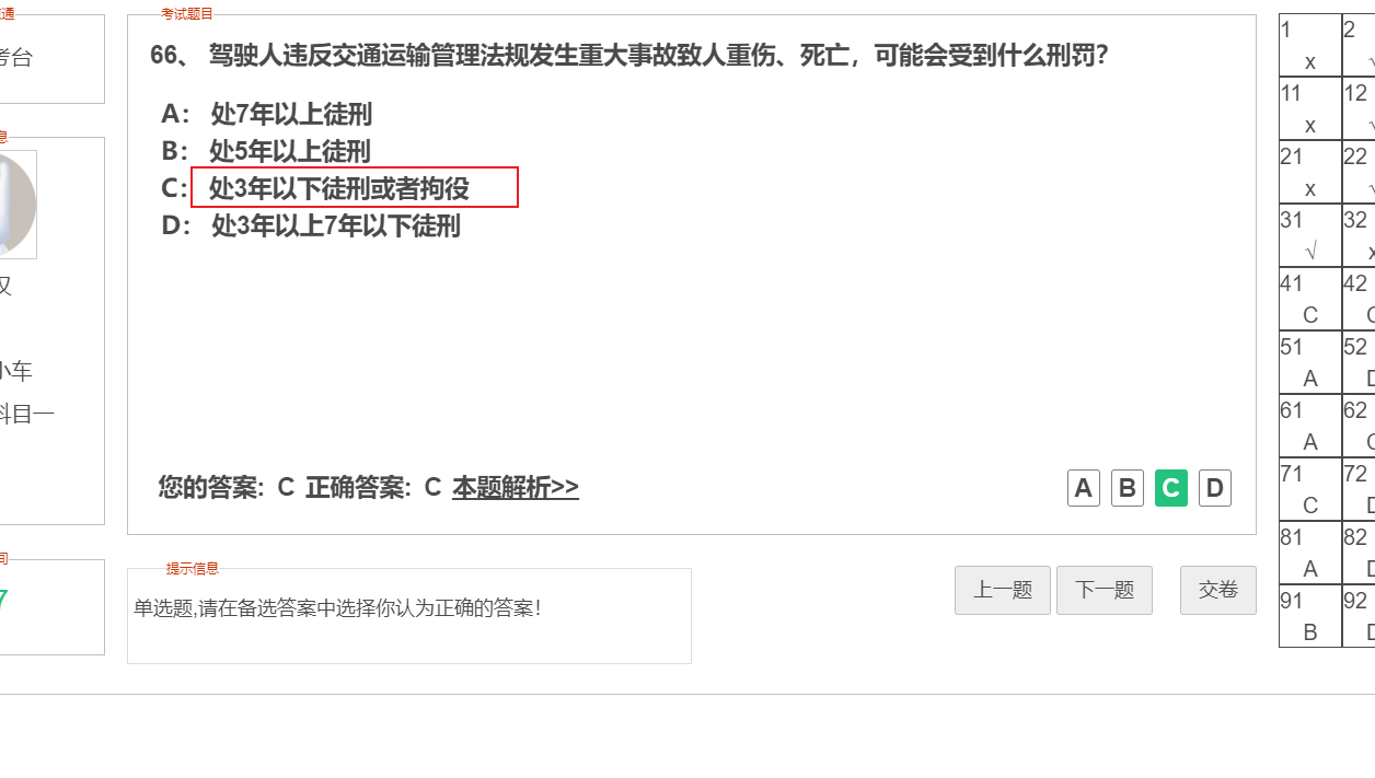 模拟考试错误图例39