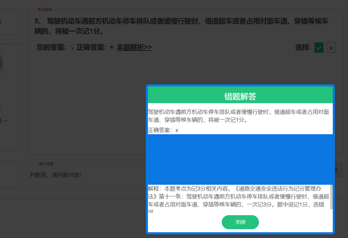 模拟考试错误图例40