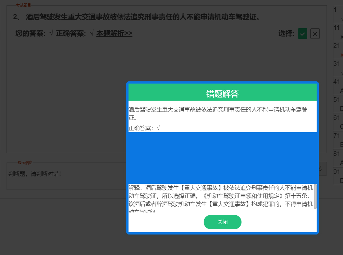 模拟考试错误图例43