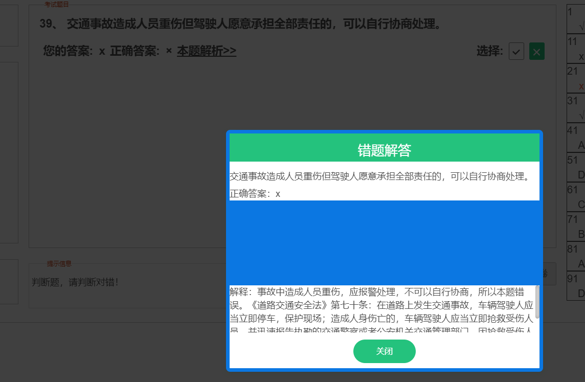 模拟考试错误图例44