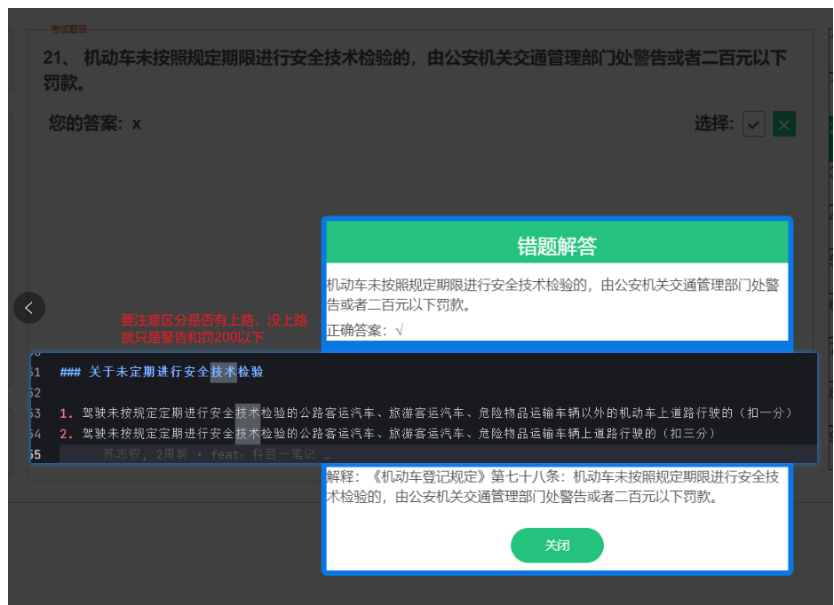 模拟考试错误图例45