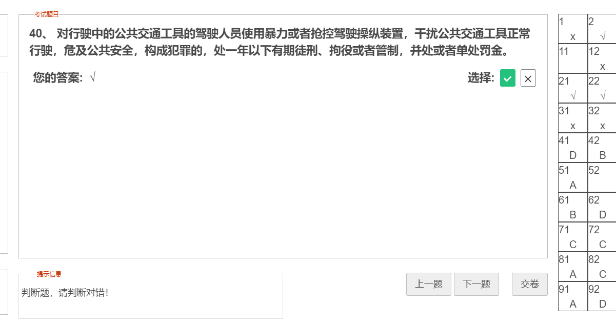 模拟考试错误图例46