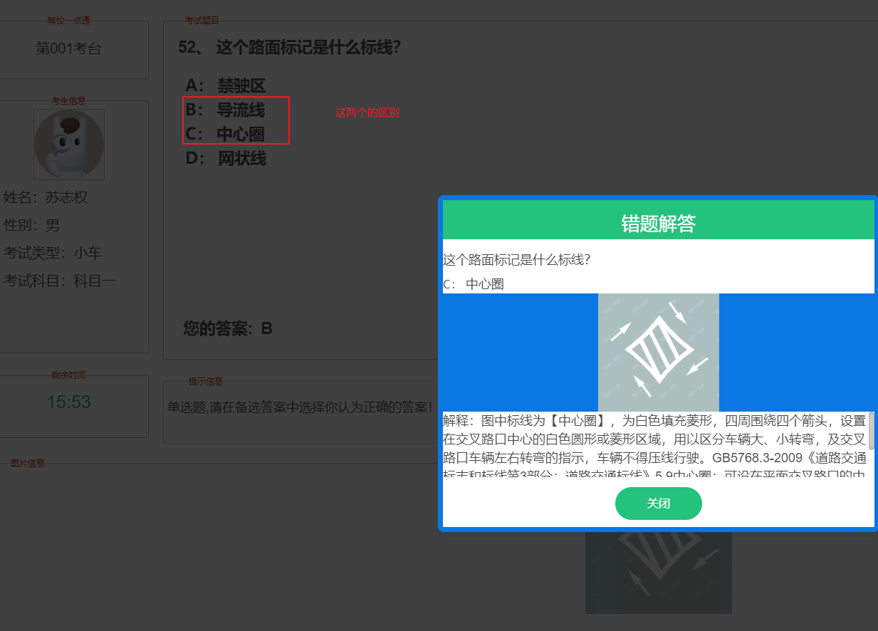 模拟考试错误图例47